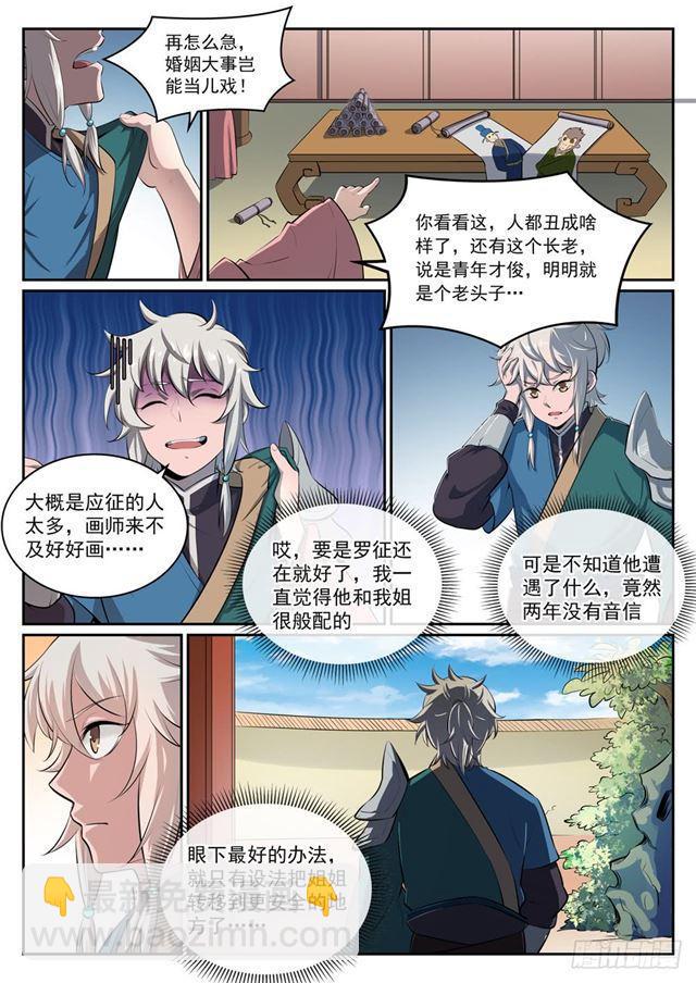 第306话 难嫁之女2