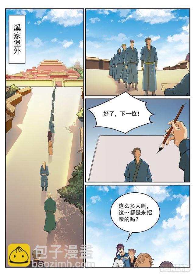 第306话 难嫁之女4
