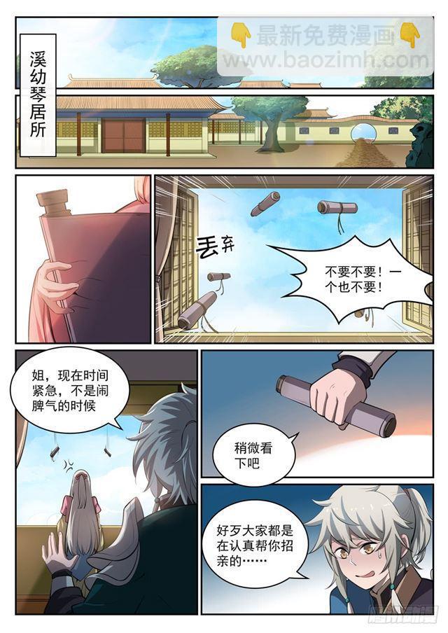 第306话 难嫁之女5