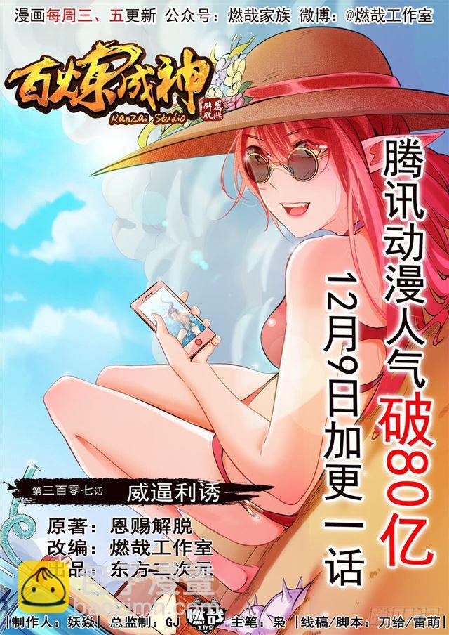 第307话 威逼利诱3