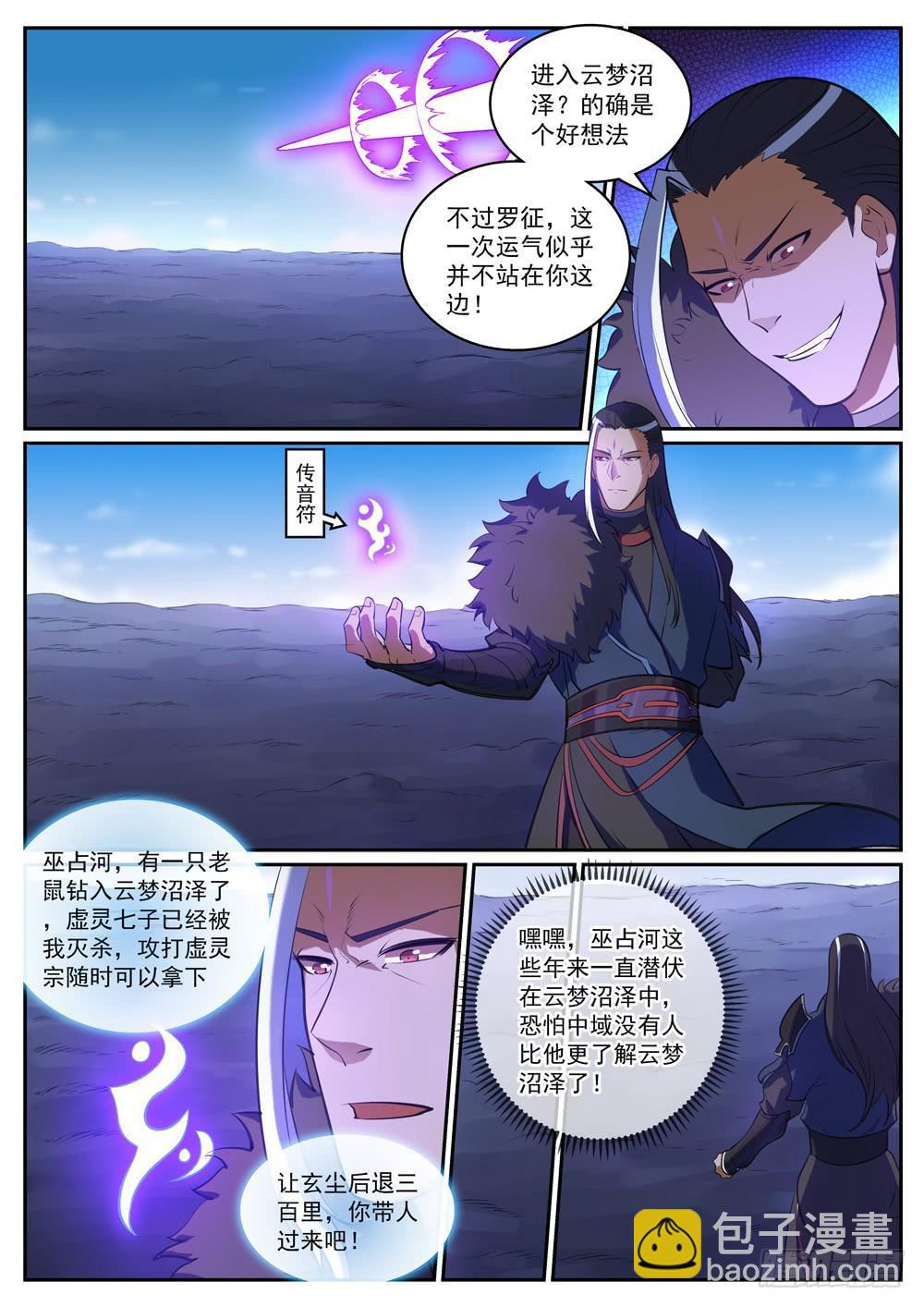 第310话 云梦沼泽10