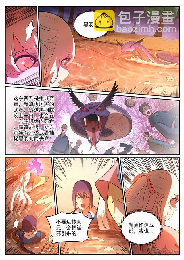 第310话 云梦沼泽14