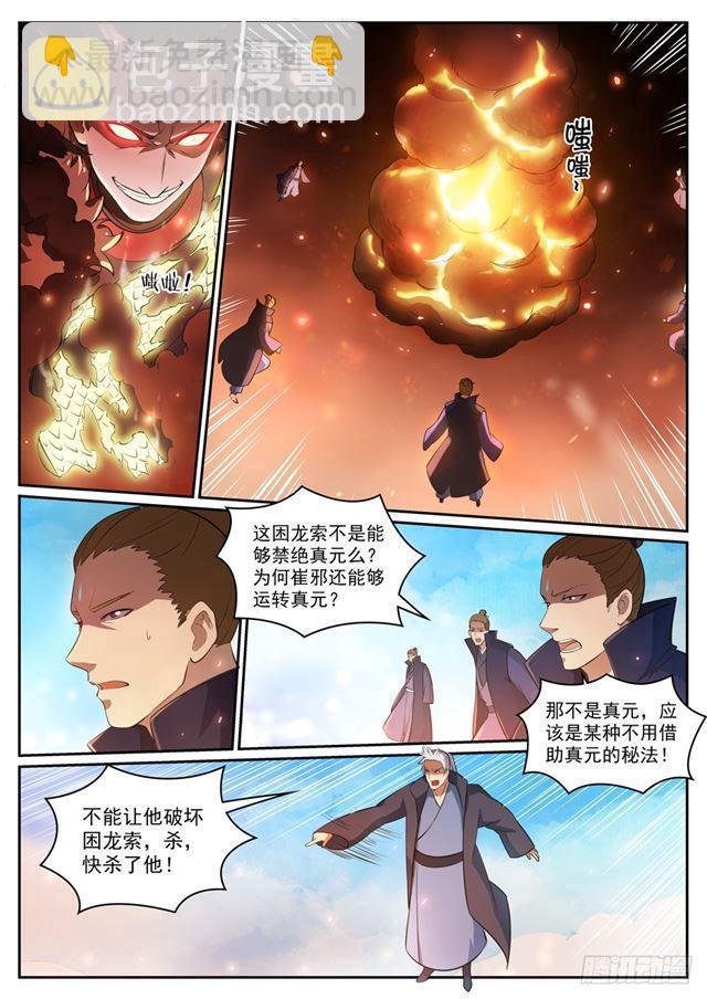 第310话 云梦沼泽5