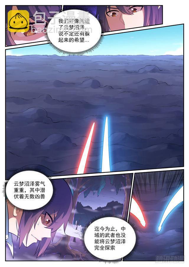 第310话 云梦沼泽9