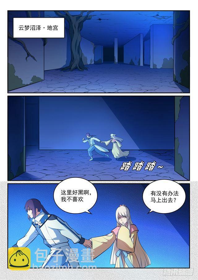 第313话 地宫迷途1
