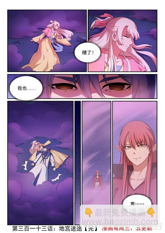 第313话 地宫迷途15