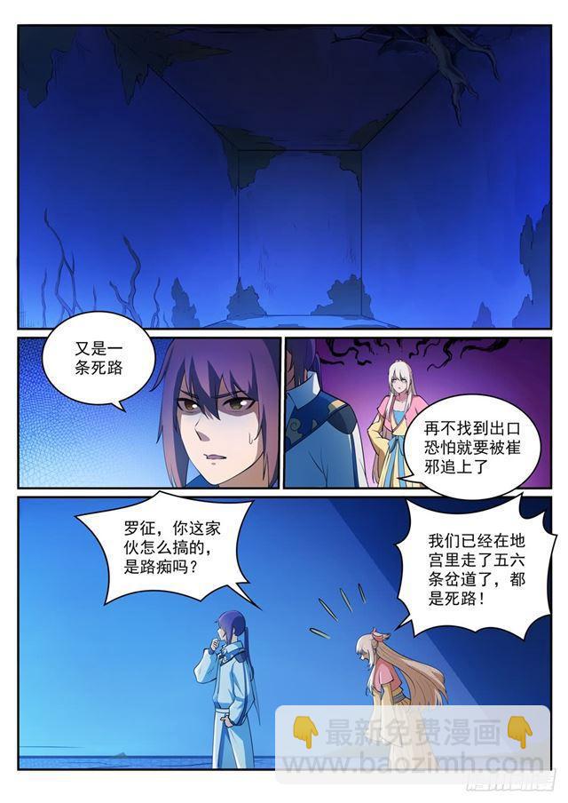 第313话 地宫迷途2