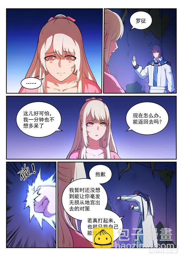 第313话 地宫迷途6