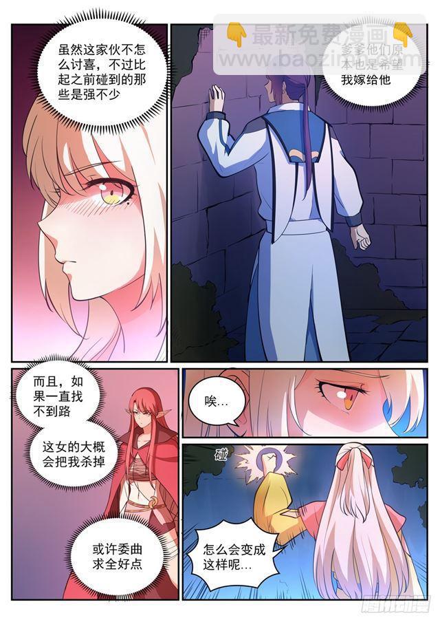 第313话 地宫迷途9