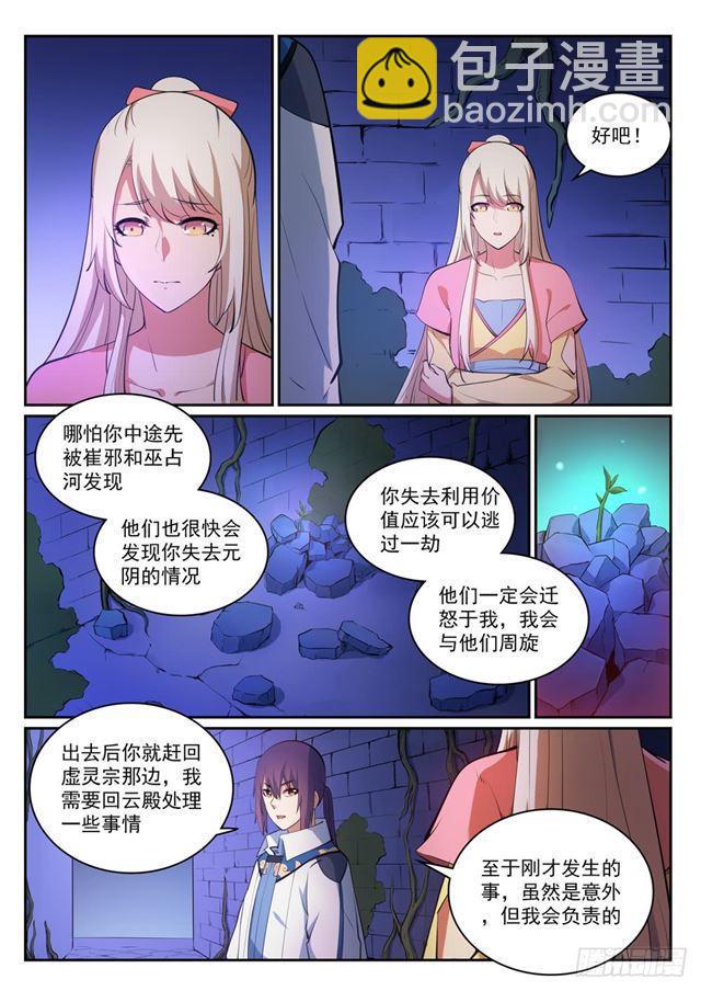 第314话 托付终身14