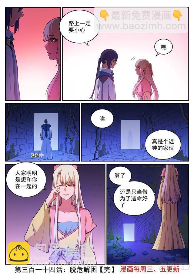 第314话 托付终身16