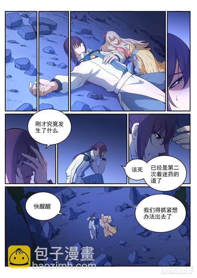 第314话 托付终身2