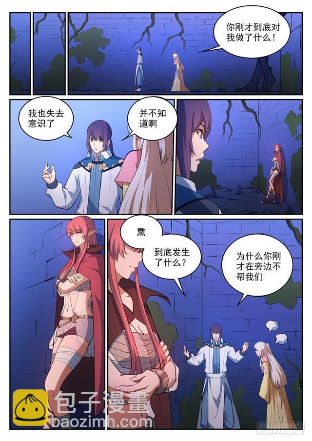 第314话 托付终身4