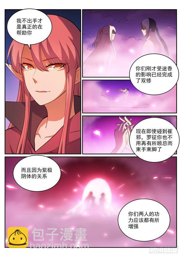 第314话 托付终身5