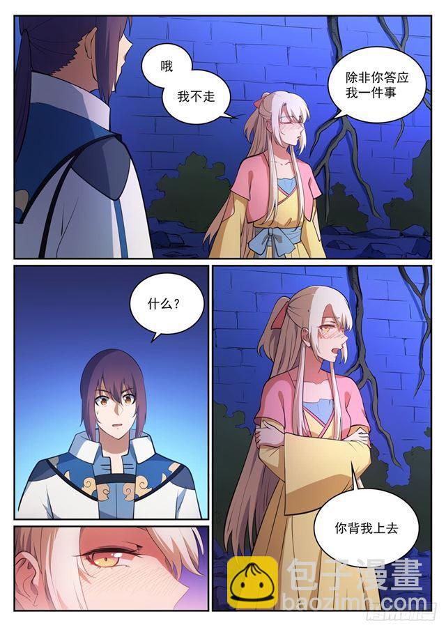 第314话 托付终身7