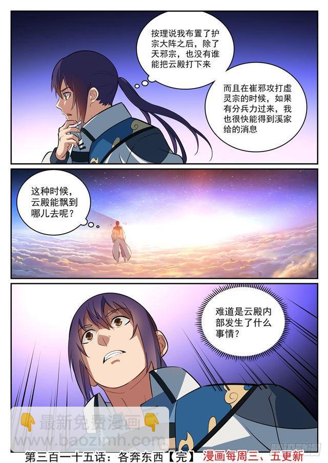 第315话 各奔东西16