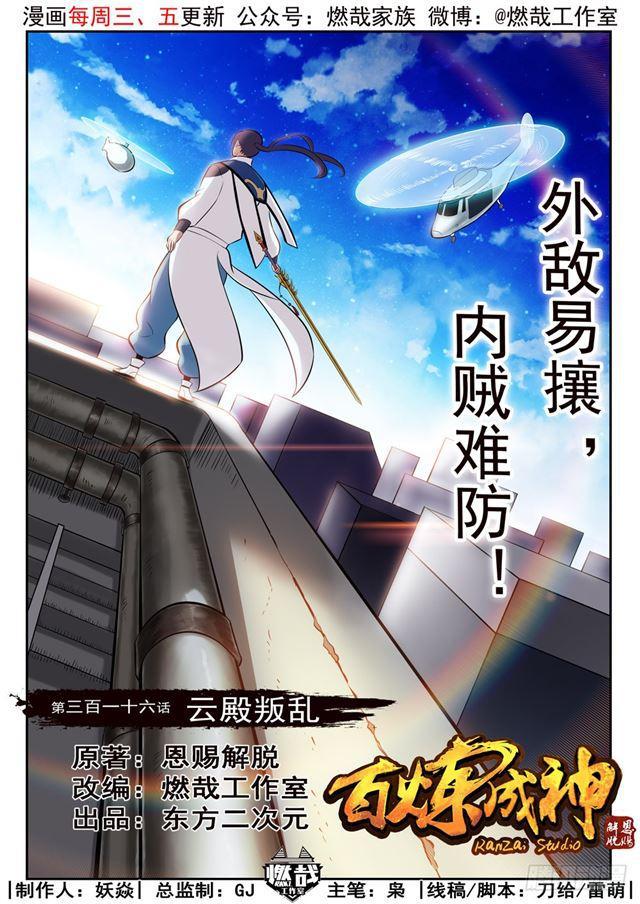 第316话 云殿叛乱0