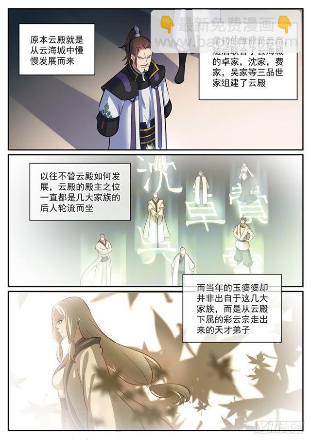 第316话 云殿叛乱11