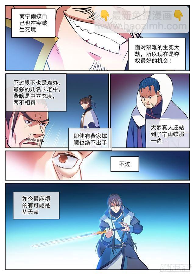 第316话 云殿叛乱13