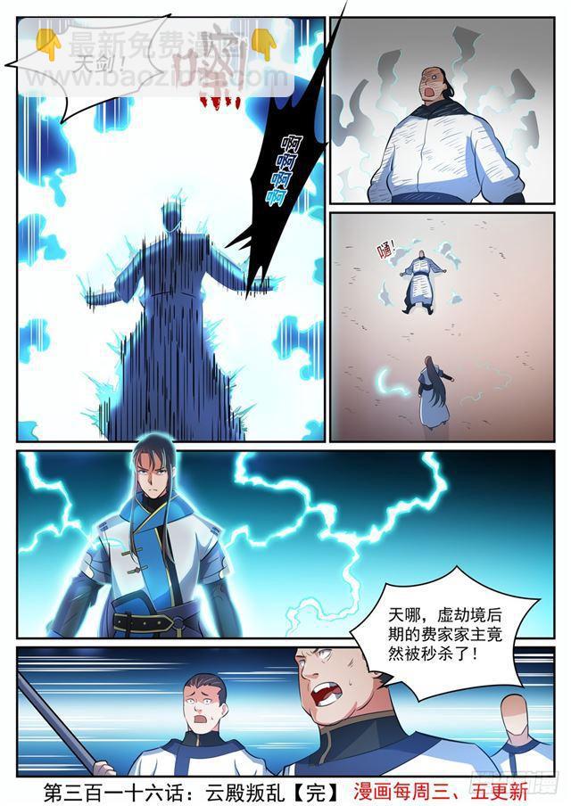 第316话 云殿叛乱15