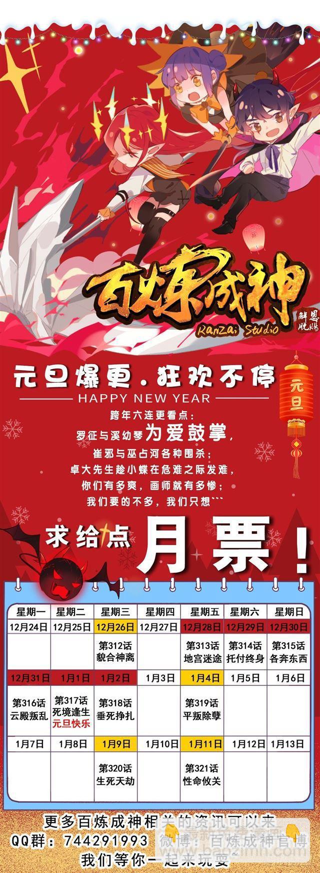 第316话 云殿叛乱16