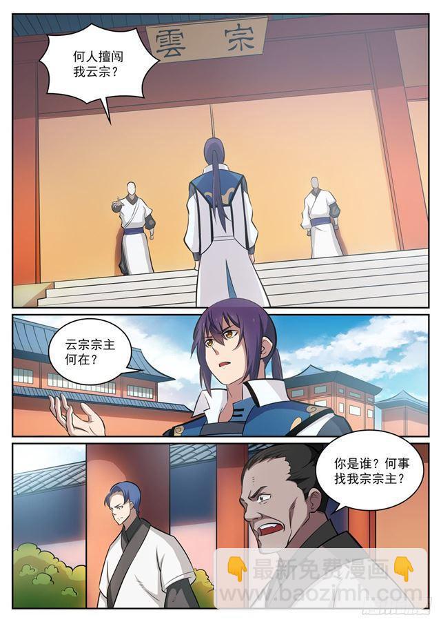 第316话 云殿叛乱2