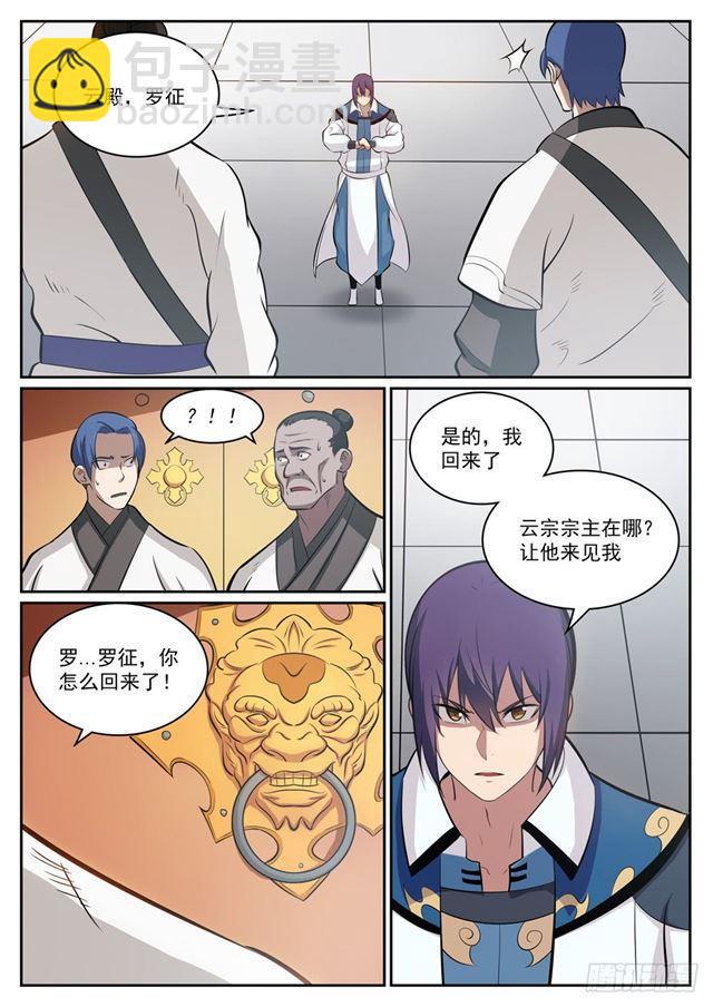 第316话 云殿叛乱3