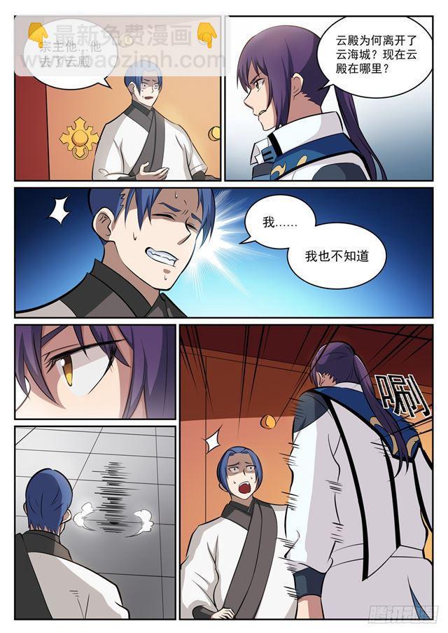 第316话 云殿叛乱4