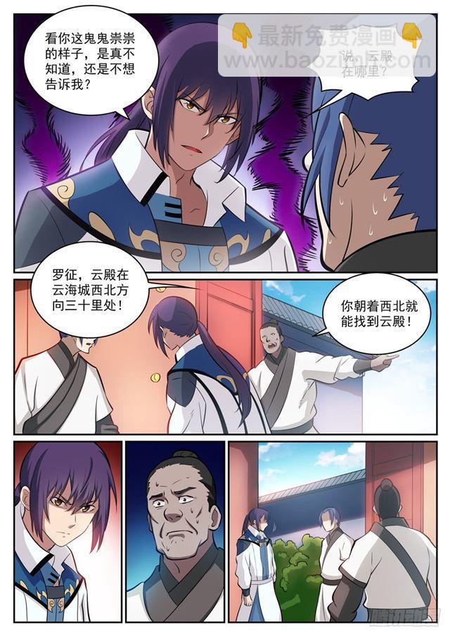 第316话 云殿叛乱5