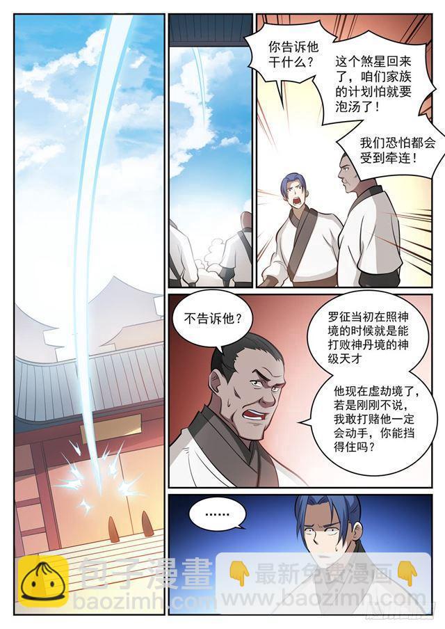 第316话 云殿叛乱6