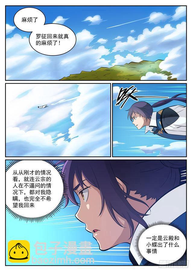 第316话 云殿叛乱7