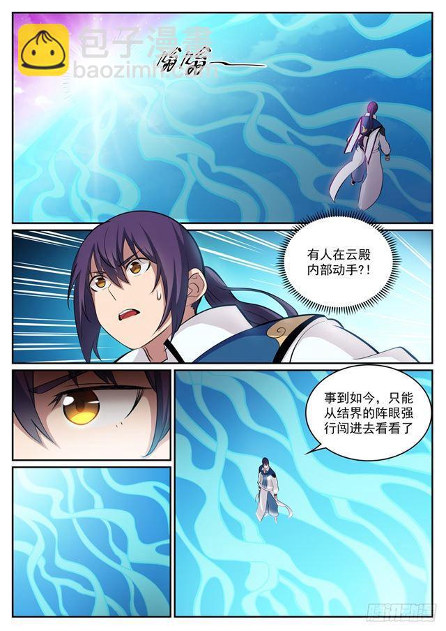 第316话 云殿叛乱9