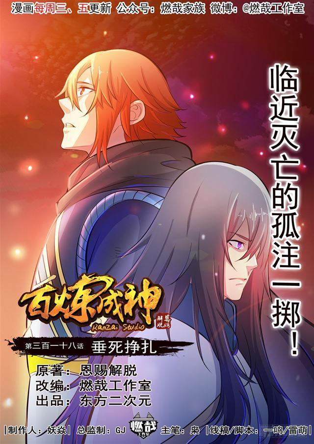 第318话 垂死挣扎0
