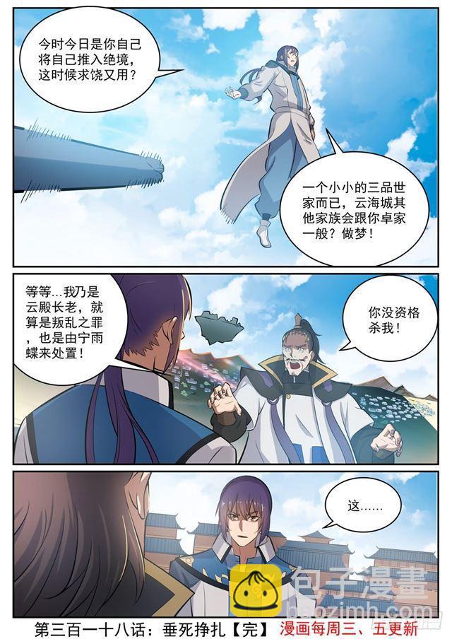 第318话 垂死挣扎15