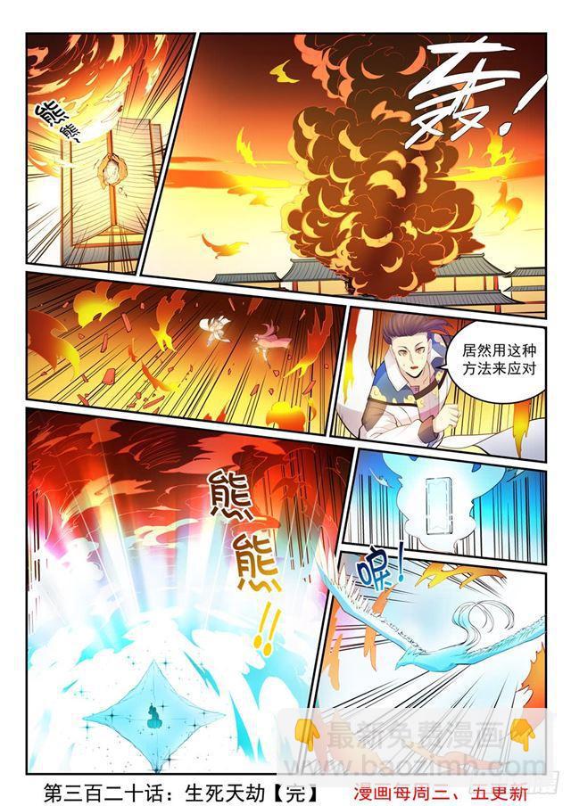 第320话 生死天劫15