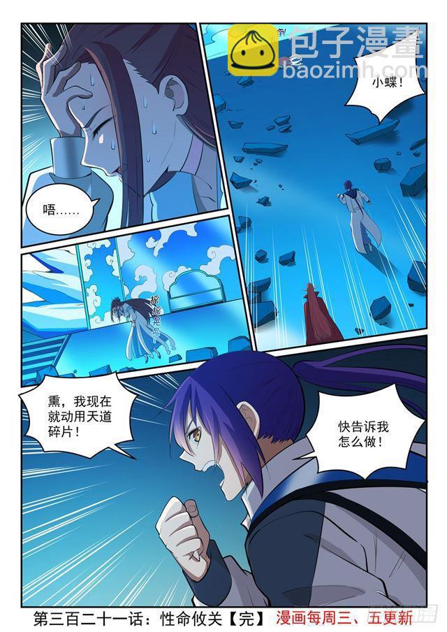 第321话 性命攸关15