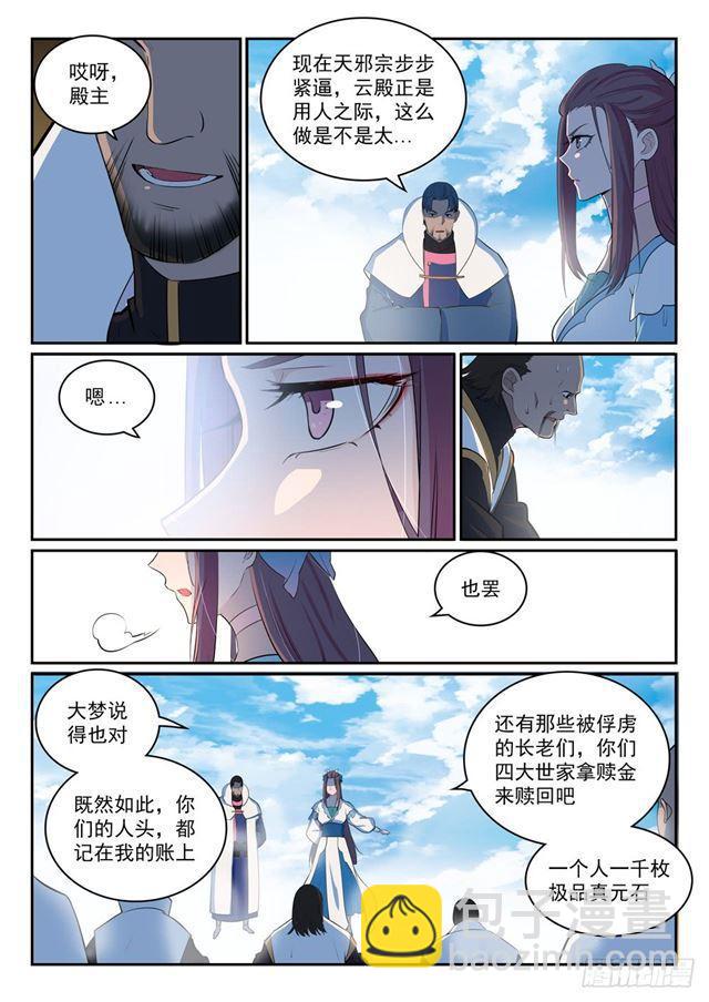 第324话 恩威并施11