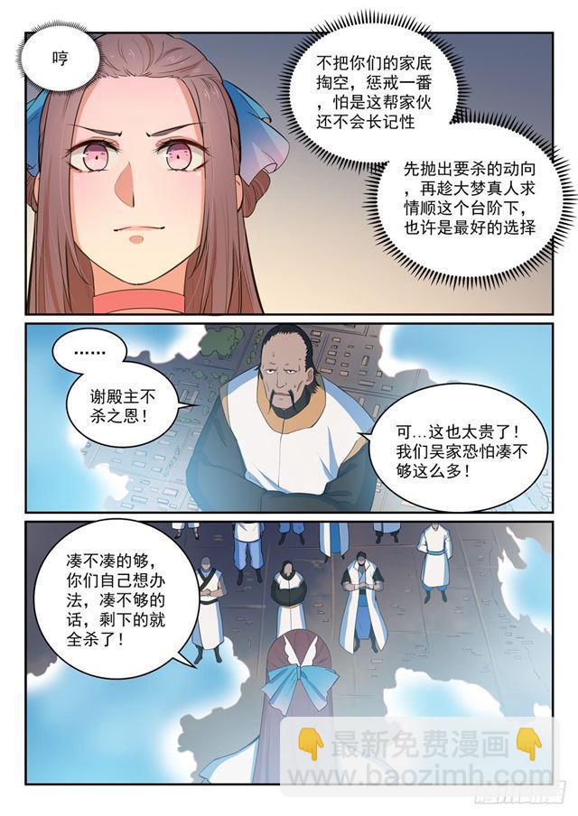 第324话 恩威并施12
