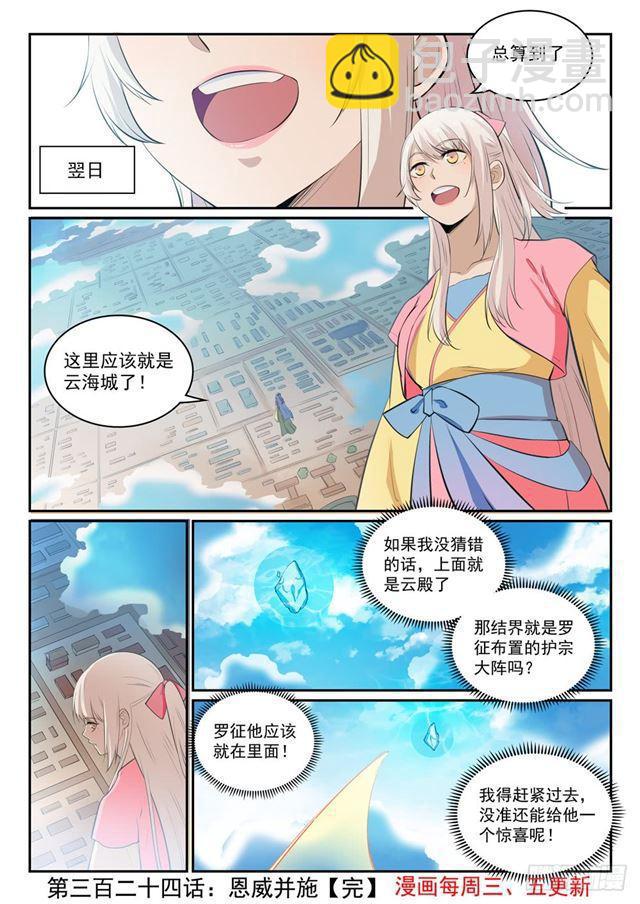 第324话 恩威并施15