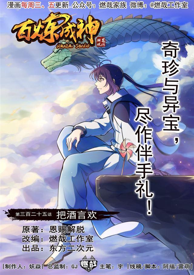 第325话 把酒言欢0