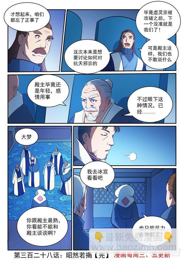 第328话 昭然若揭16