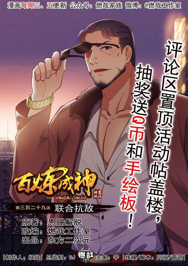 第329话 联合抗敌0