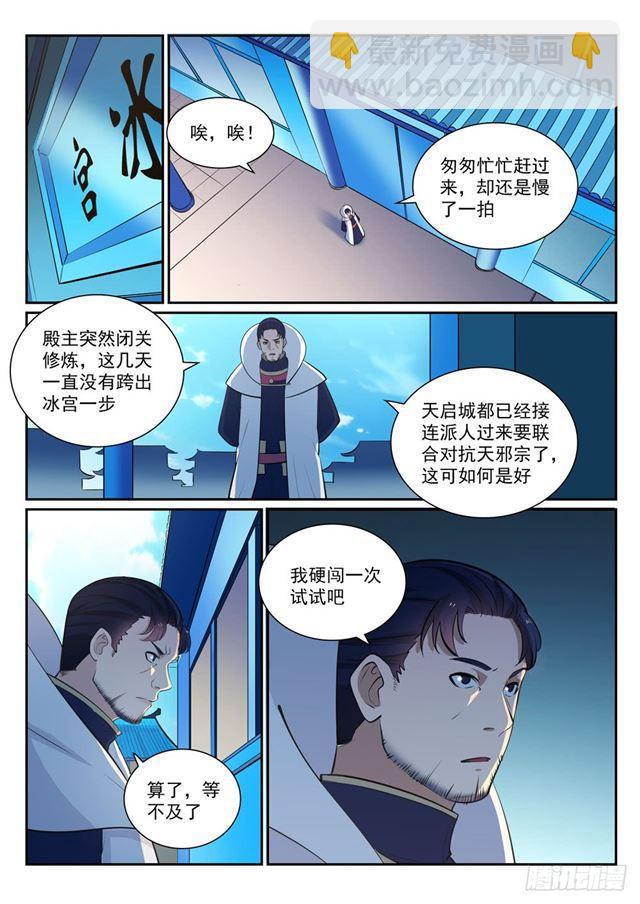 第329话 联合抗敌7