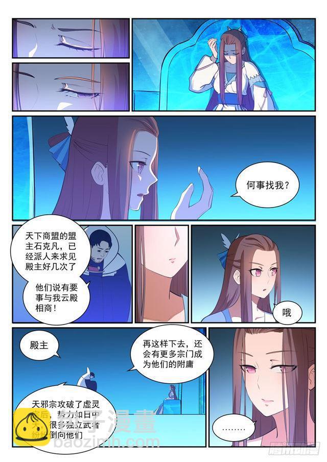 第329话 联合抗敌9