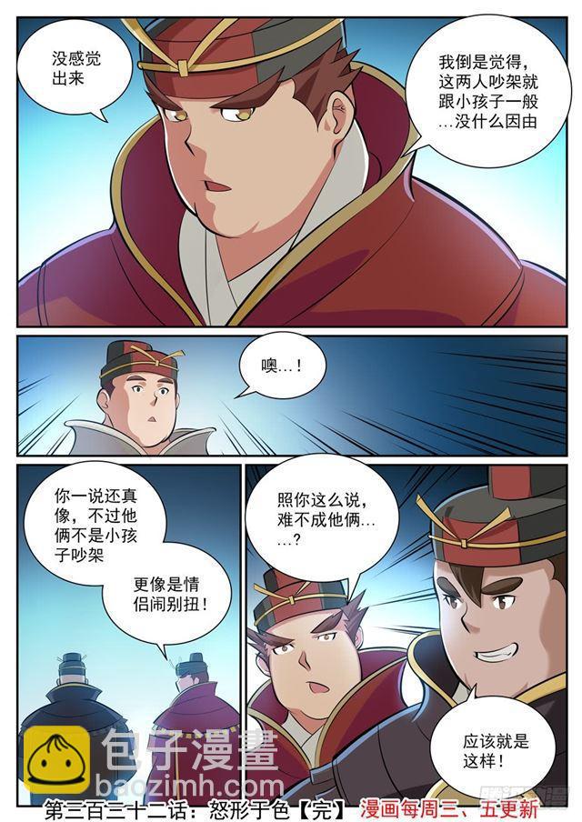 第332话 怒形于色15