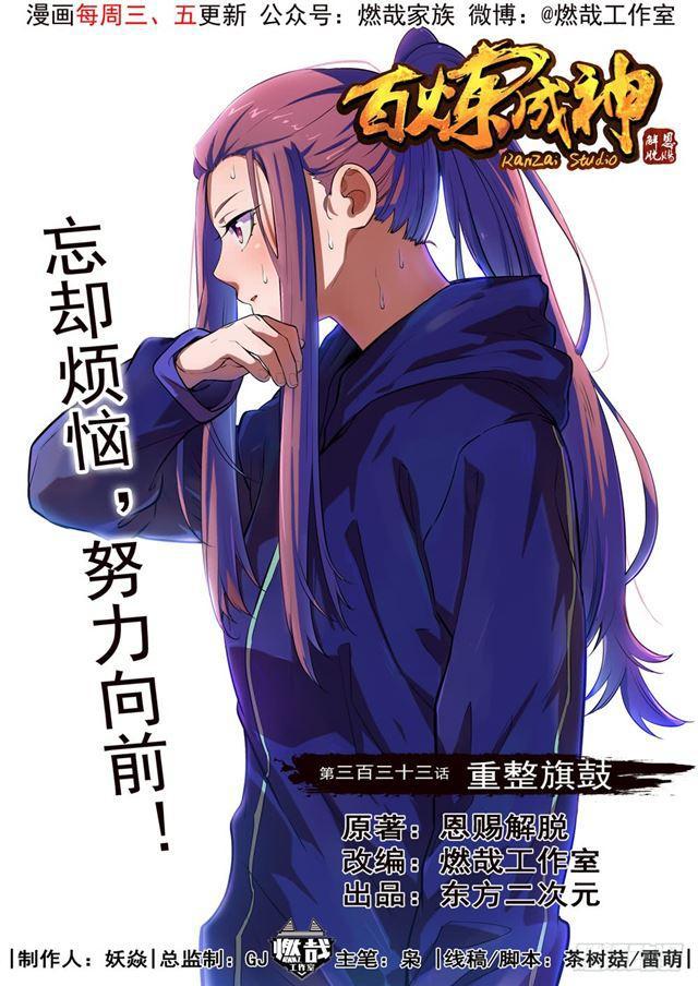 第333话 重整旗鼓0