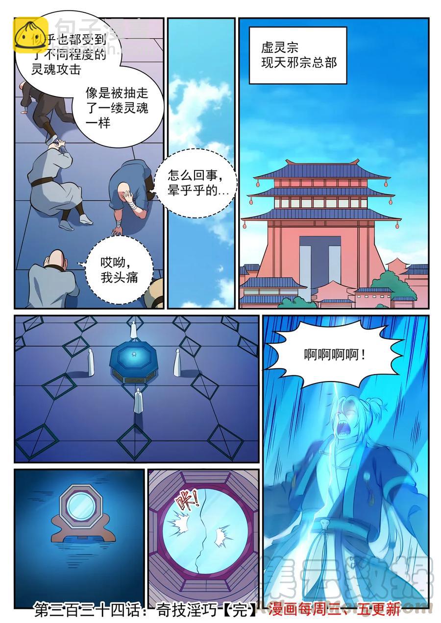 第334话 奇巧淫技15