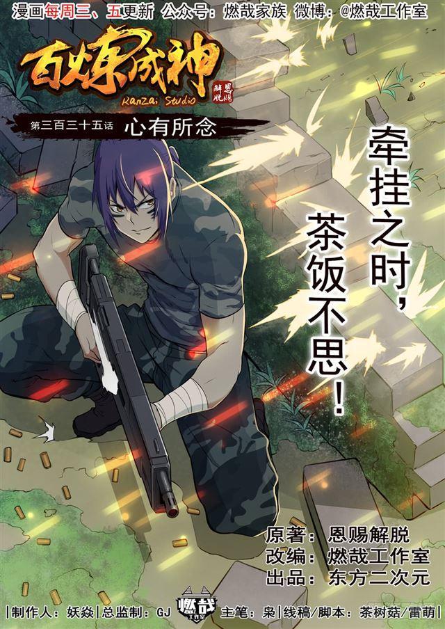 第335话 心有所念0