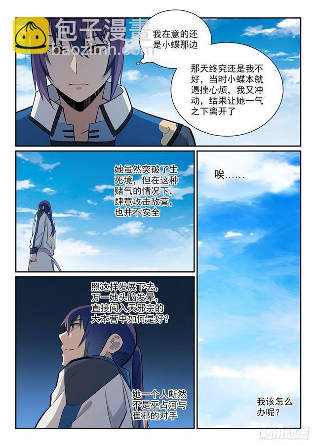 第335话 心有所念10