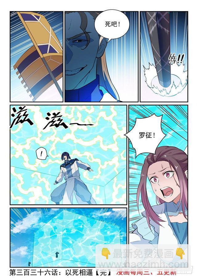 第336话 以死相逼16